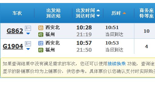 西安到福州高铁途经站点