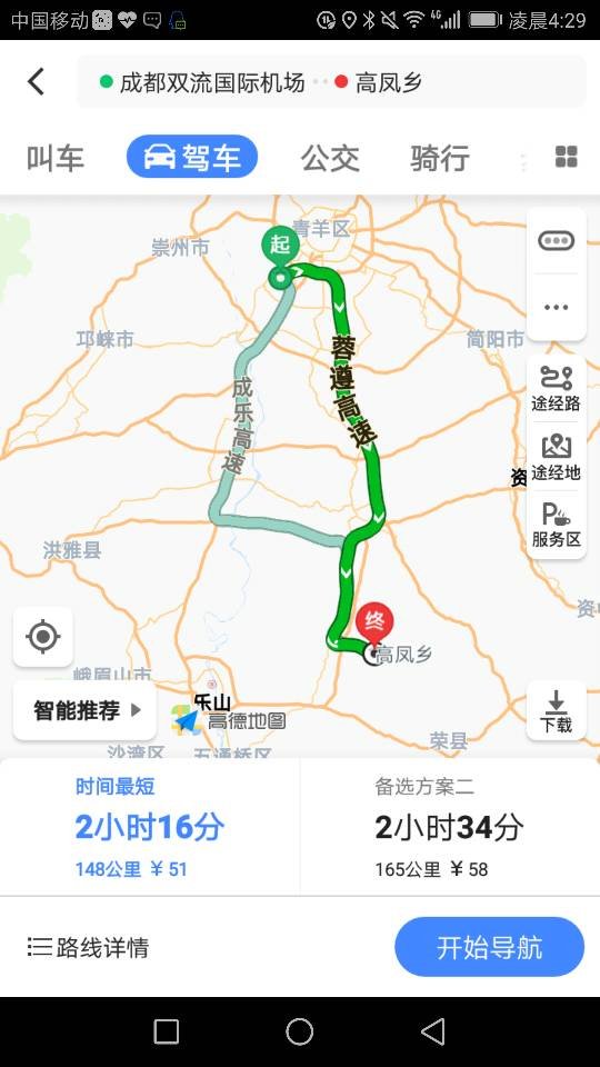 成都双流机场打车到井研县高风乡要多少钱