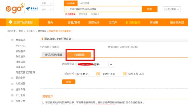 如何查上网时长