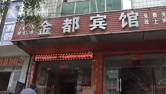 男子住宾馆遇老鼠还被蜈蚣咬伤怎么解决的？