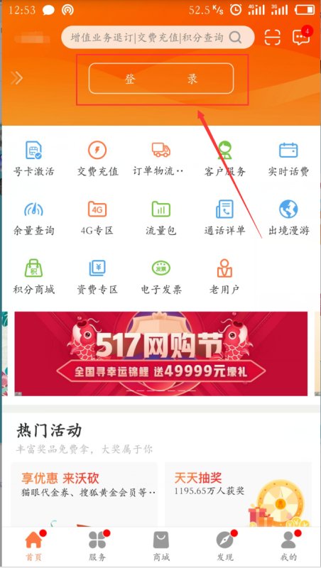 中国联通积分商城怎么登陆