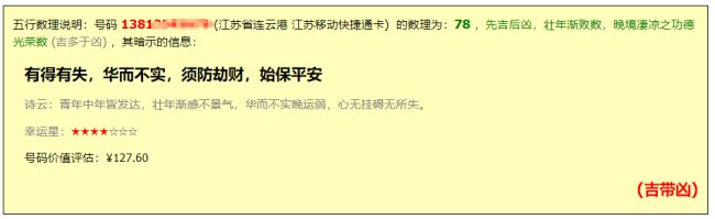 怎么测手机号码吉凶？