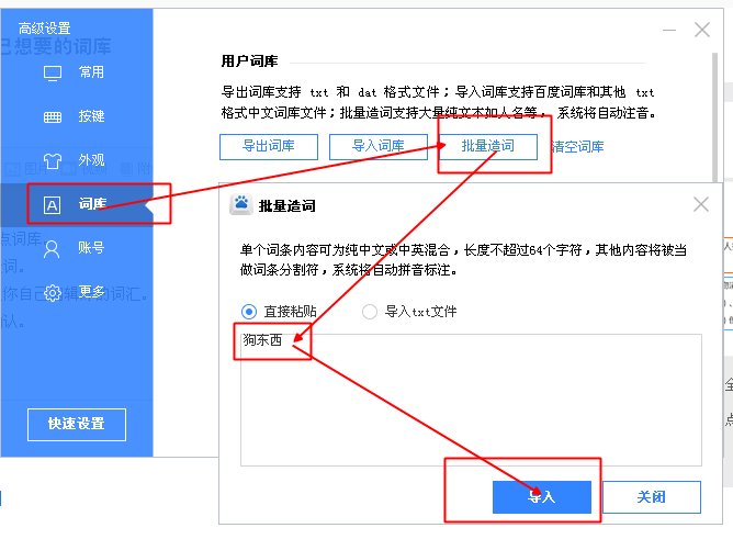 QQ拼音，怎么添加自己想要的词库